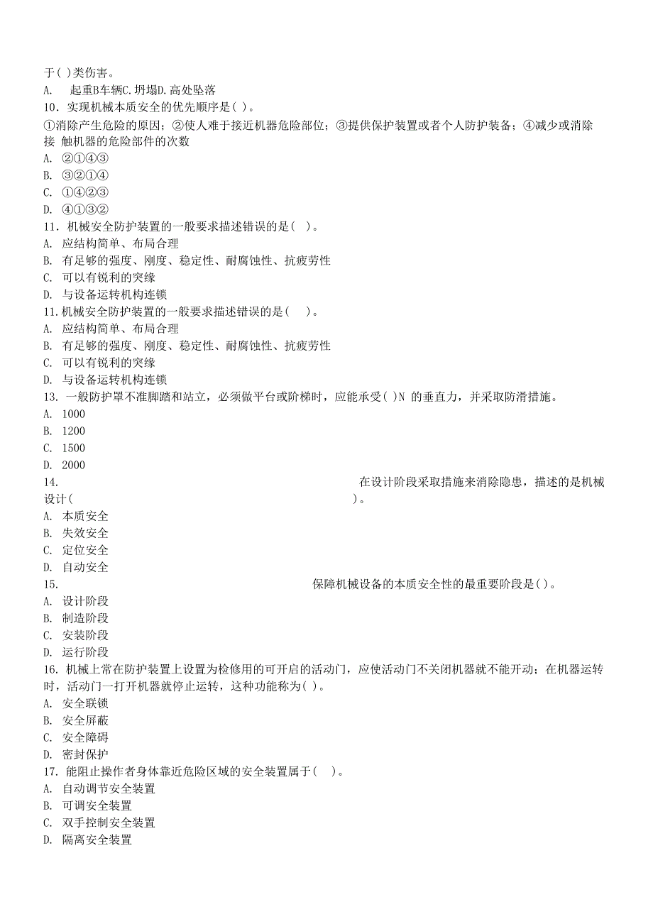 备考注册安全工程师题库必过80分_第2页