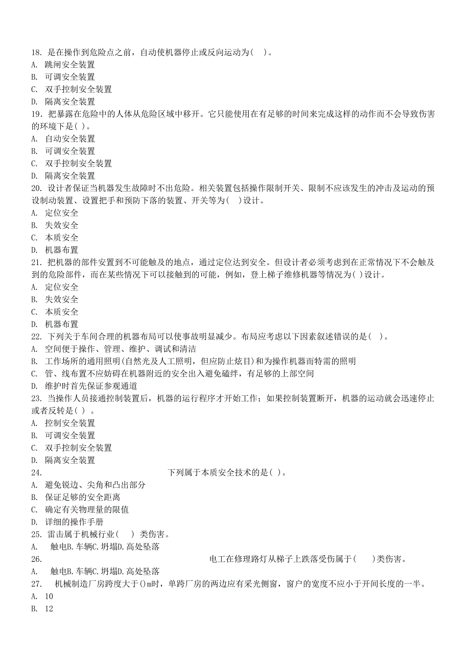 备考注册安全工程师题库必过80分_第3页