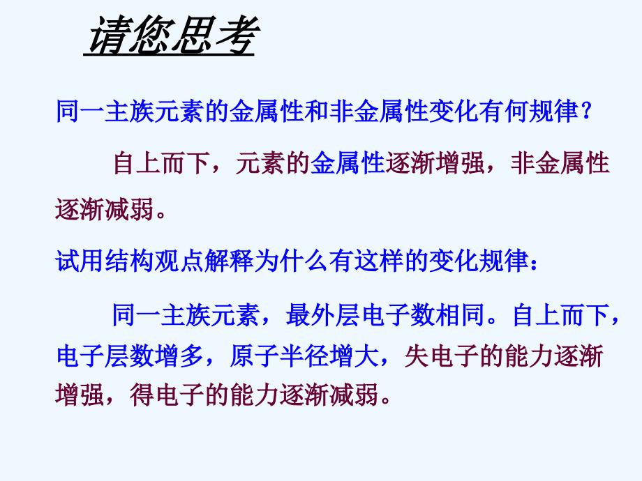 化学必修二_元素周期表和元素周期律的应用_第3页