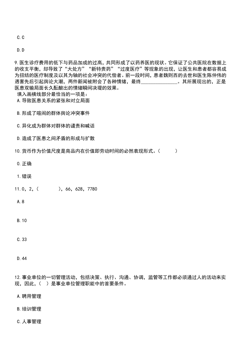 2023年福建平潭综合实验区公务员考试资格在线复查5笔试参考题库+答案解析_第4页