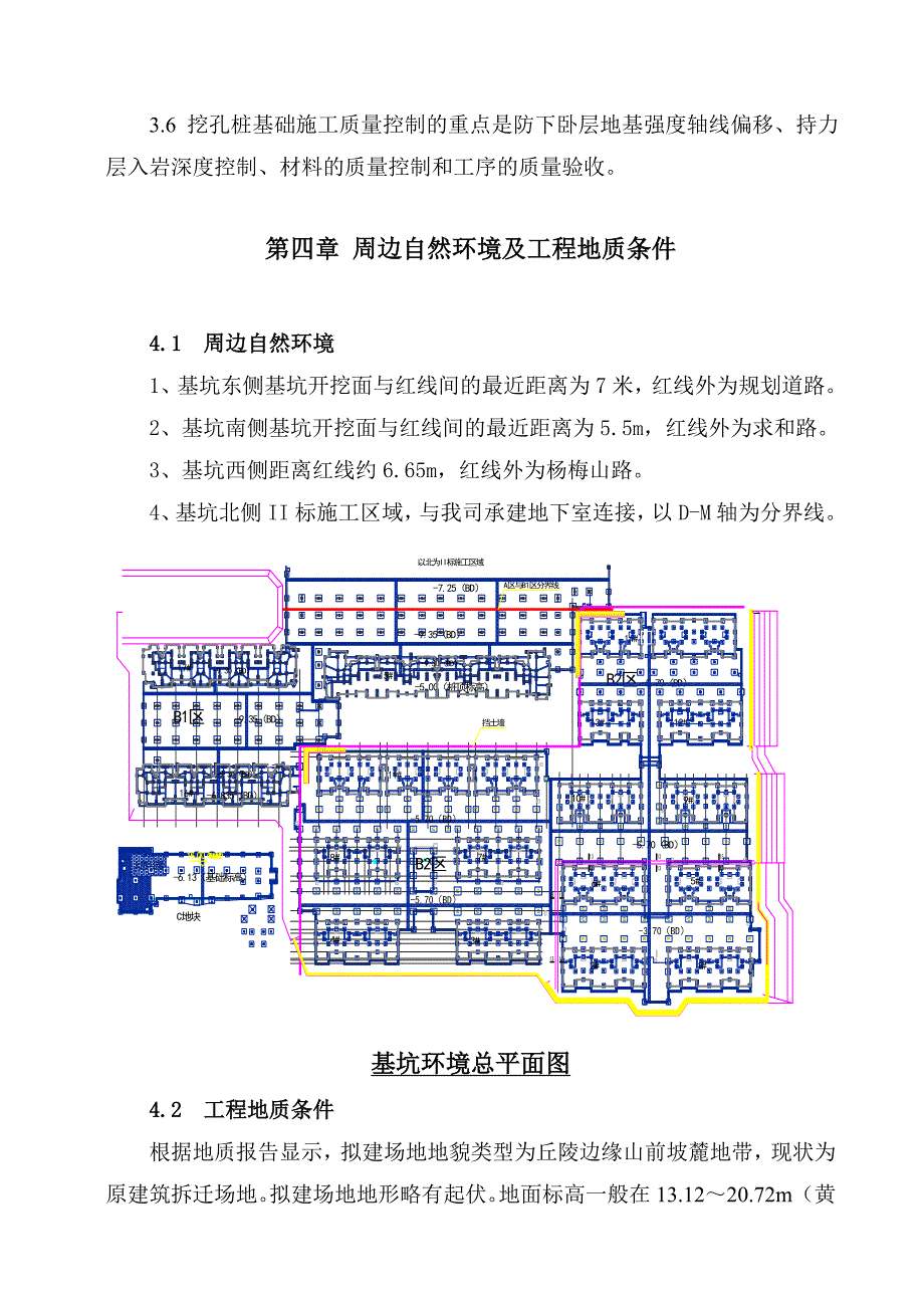 人工挖孔桩专项施工方案2_第4页