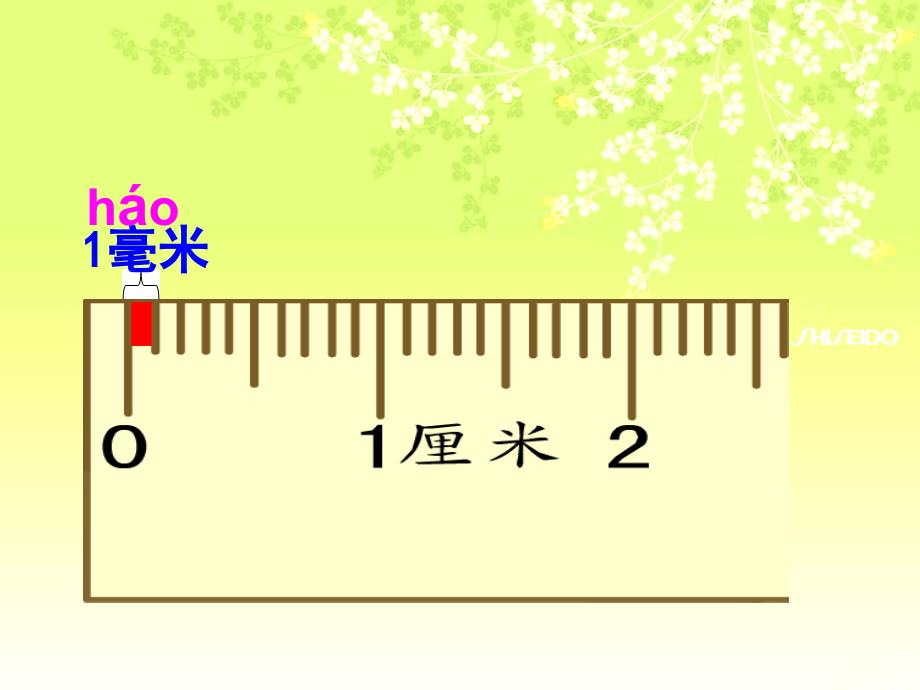 最新【青岛版】数学二年级下册：第3单元甜甜的梦毫米、分米、千米的认识ppt课件5_第4页