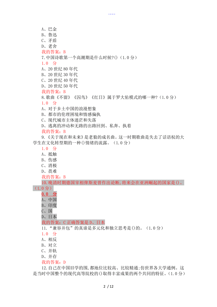 2019年尔雅大学语文考试答案解析_第2页