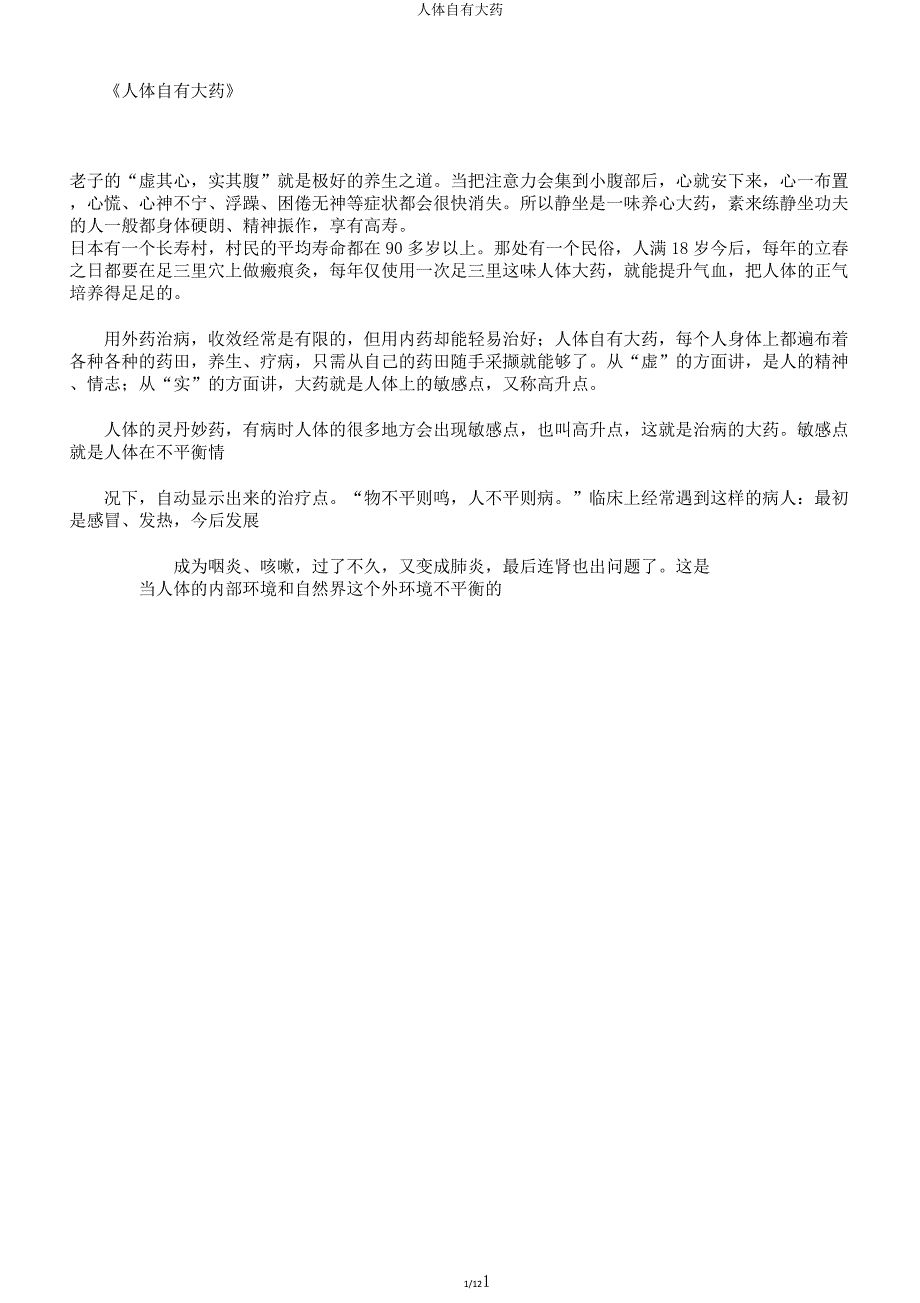 人体自有大药.doc_第1页