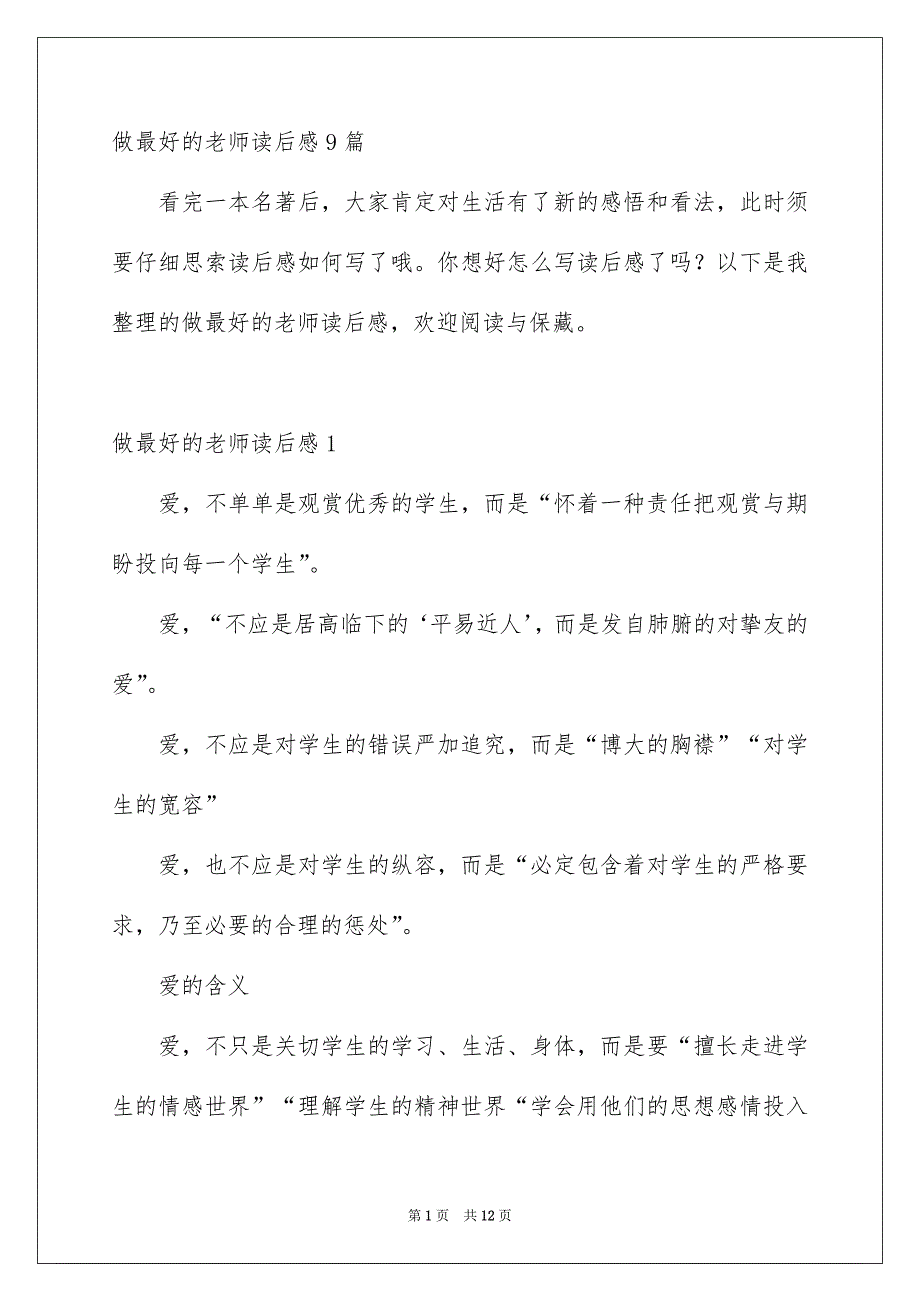 做最好的老师读后感9篇_第1页