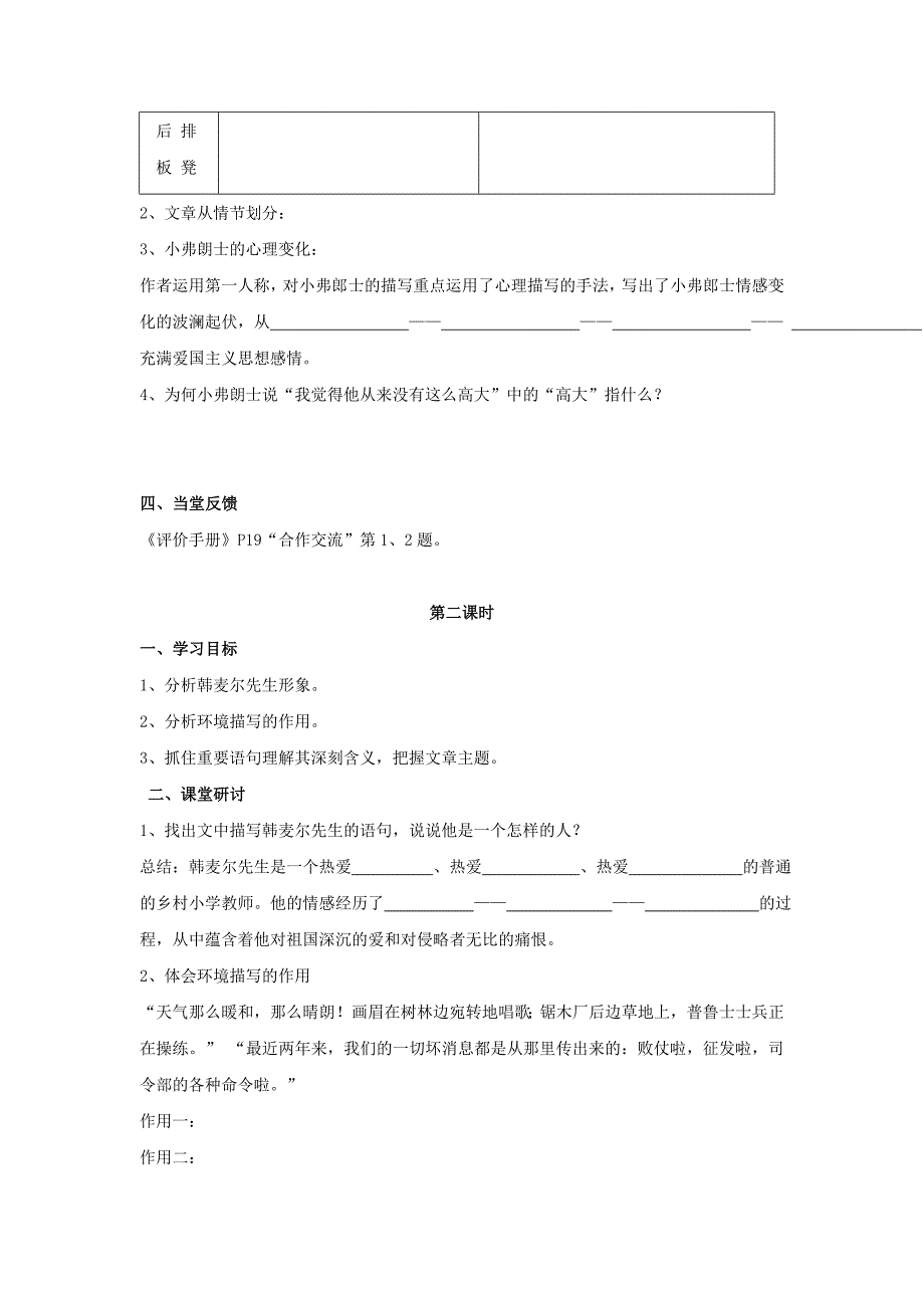 最新江苏省人教版七年级下册语文第7课最后一课学案_第2页