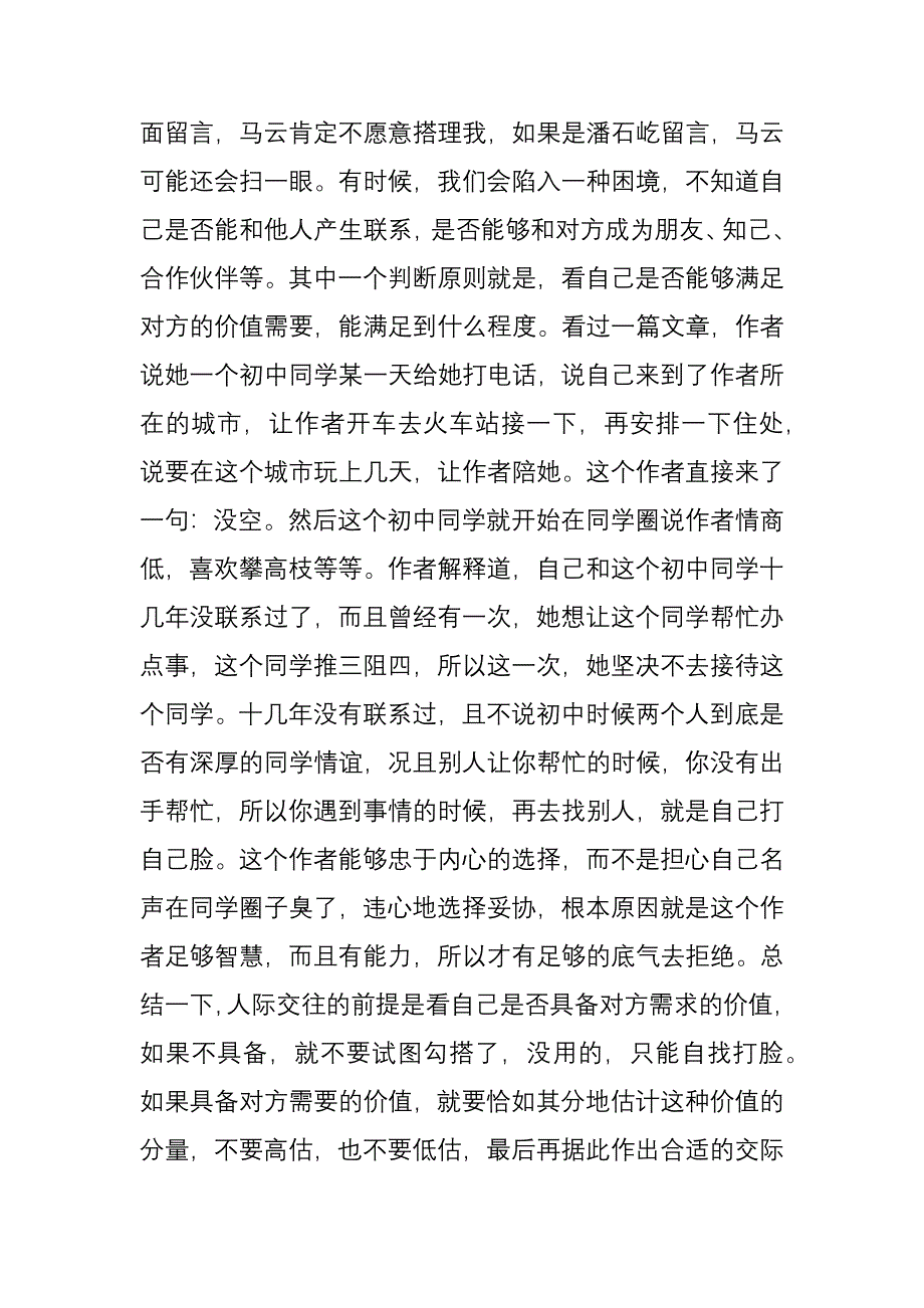 人际交往的最高技巧就是能掂清自己在别人心中的分量_第4页