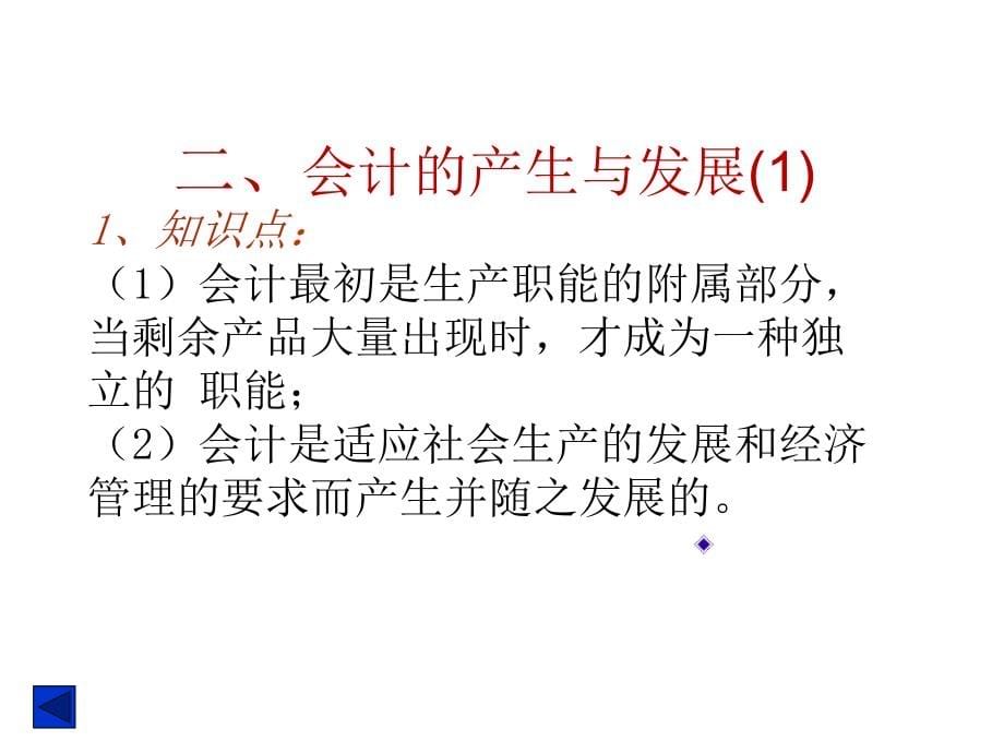 高级会计学 课件上第一至六章_第5页