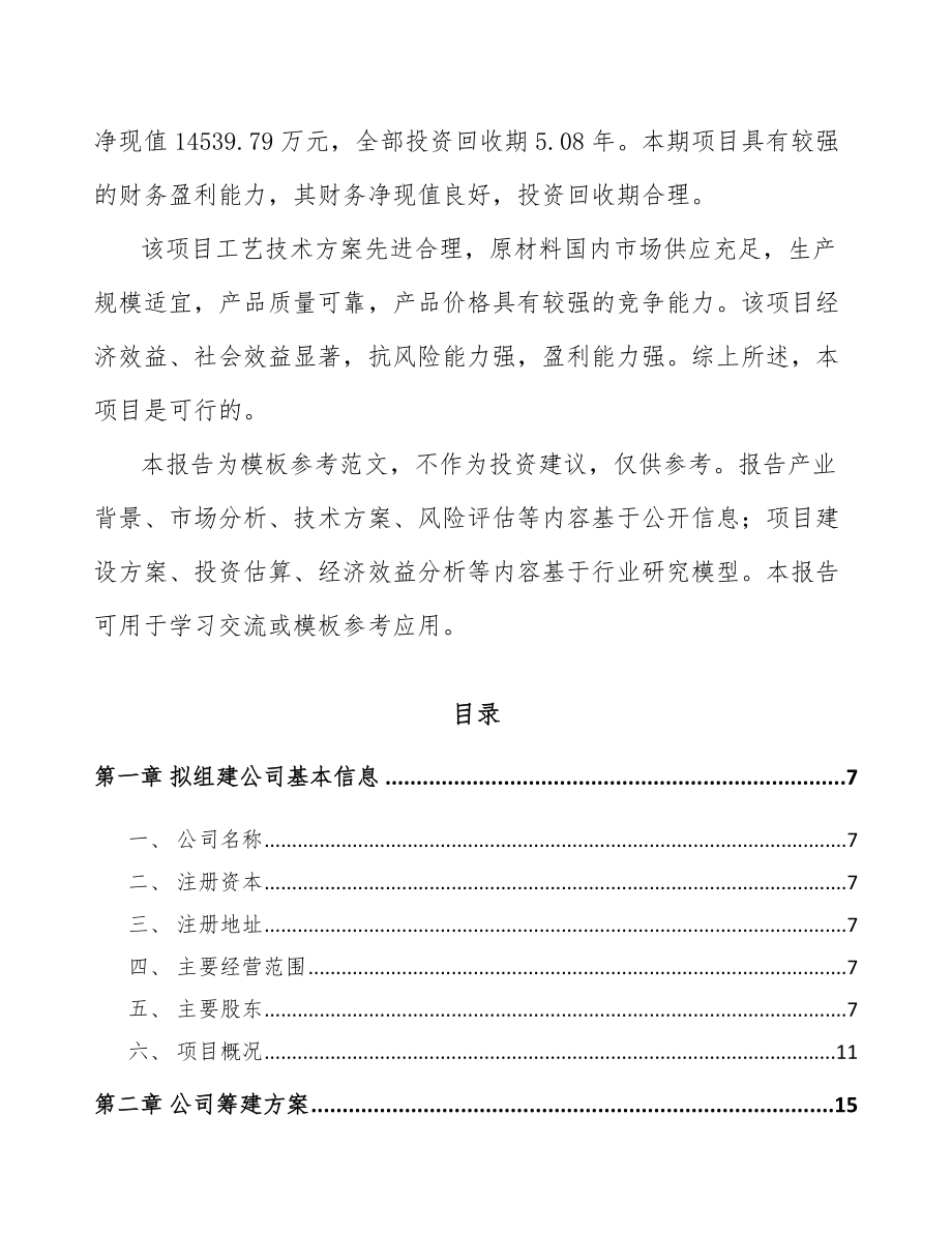 唐山关于成立卡车公司可行性报告_第3页