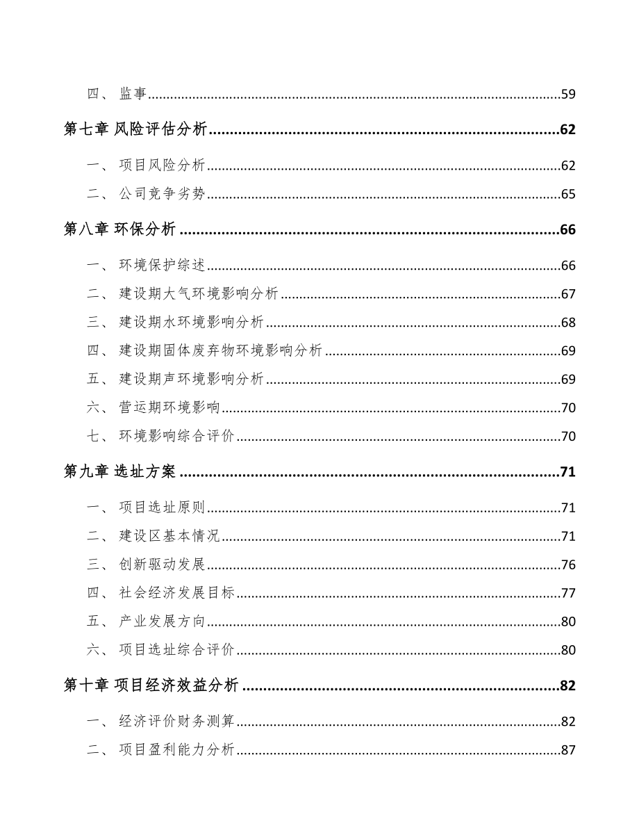 唐山关于成立卡车公司可行性报告_第5页