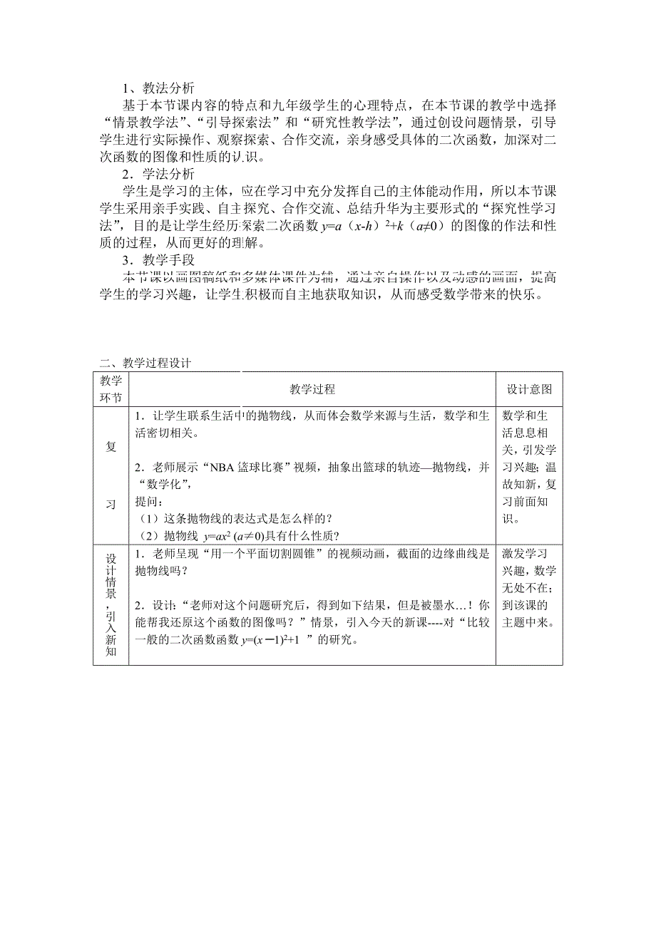 《二次函数y=ax2的图象和性质》教学设计方案_第2页