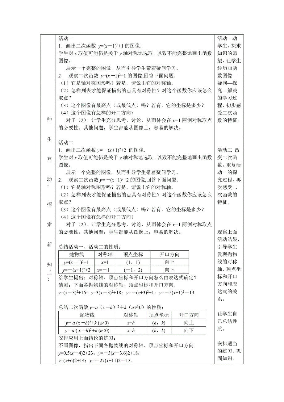 《二次函数y=ax2的图象和性质》教学设计方案_第3页