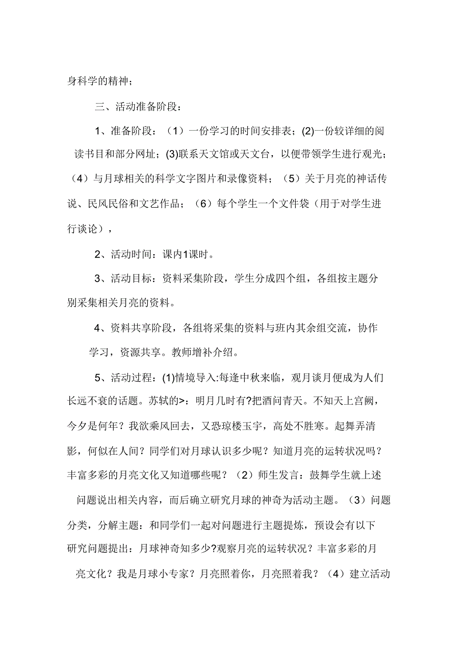 探索月球的奥秘手抄报.doc_第2页