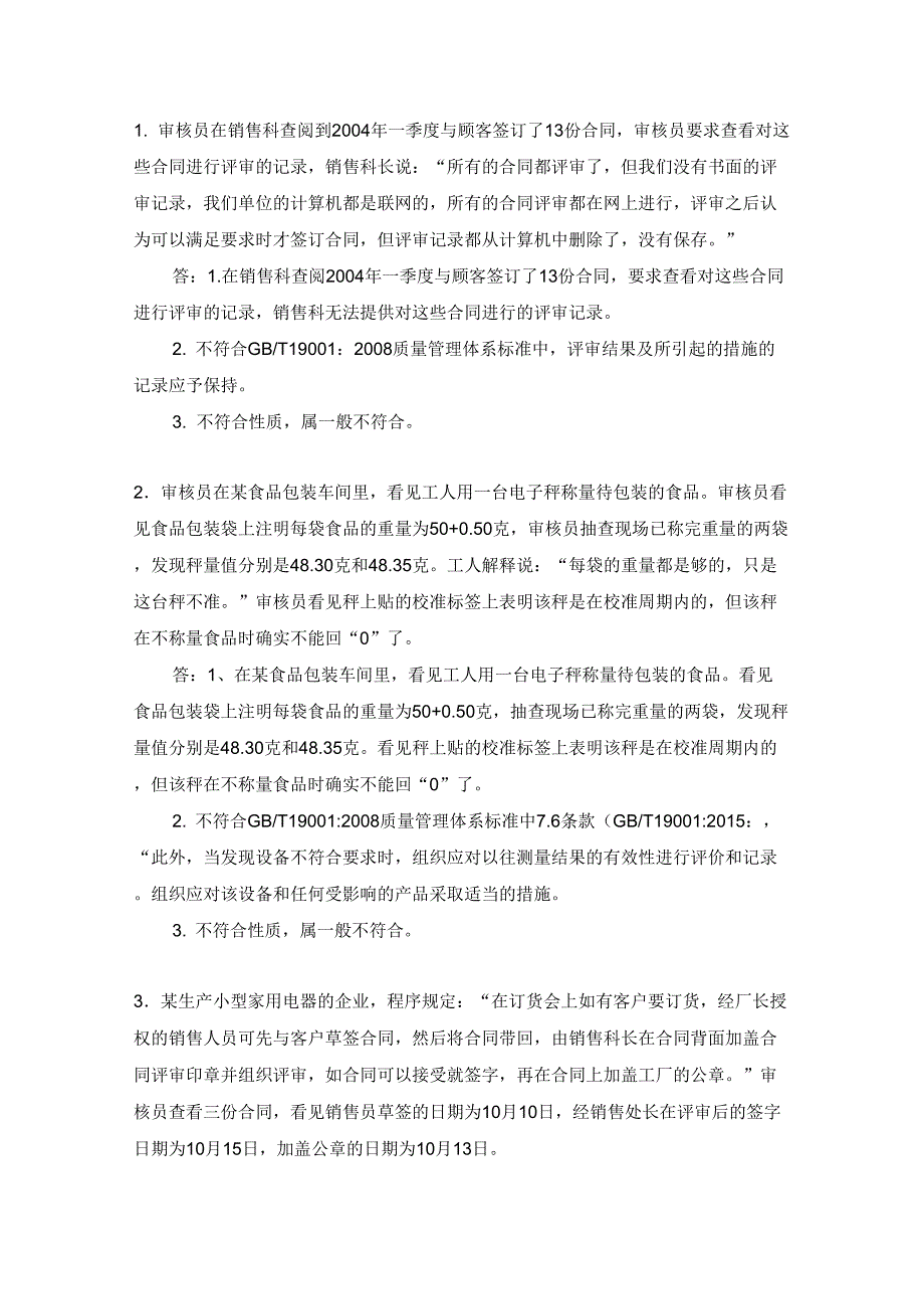 ISO9001案例分析试题及答案_第1页