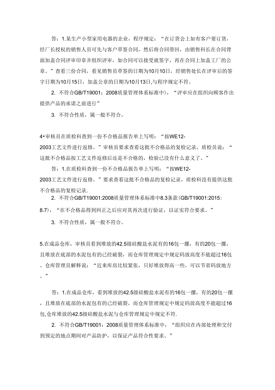 ISO9001案例分析试题及答案_第2页