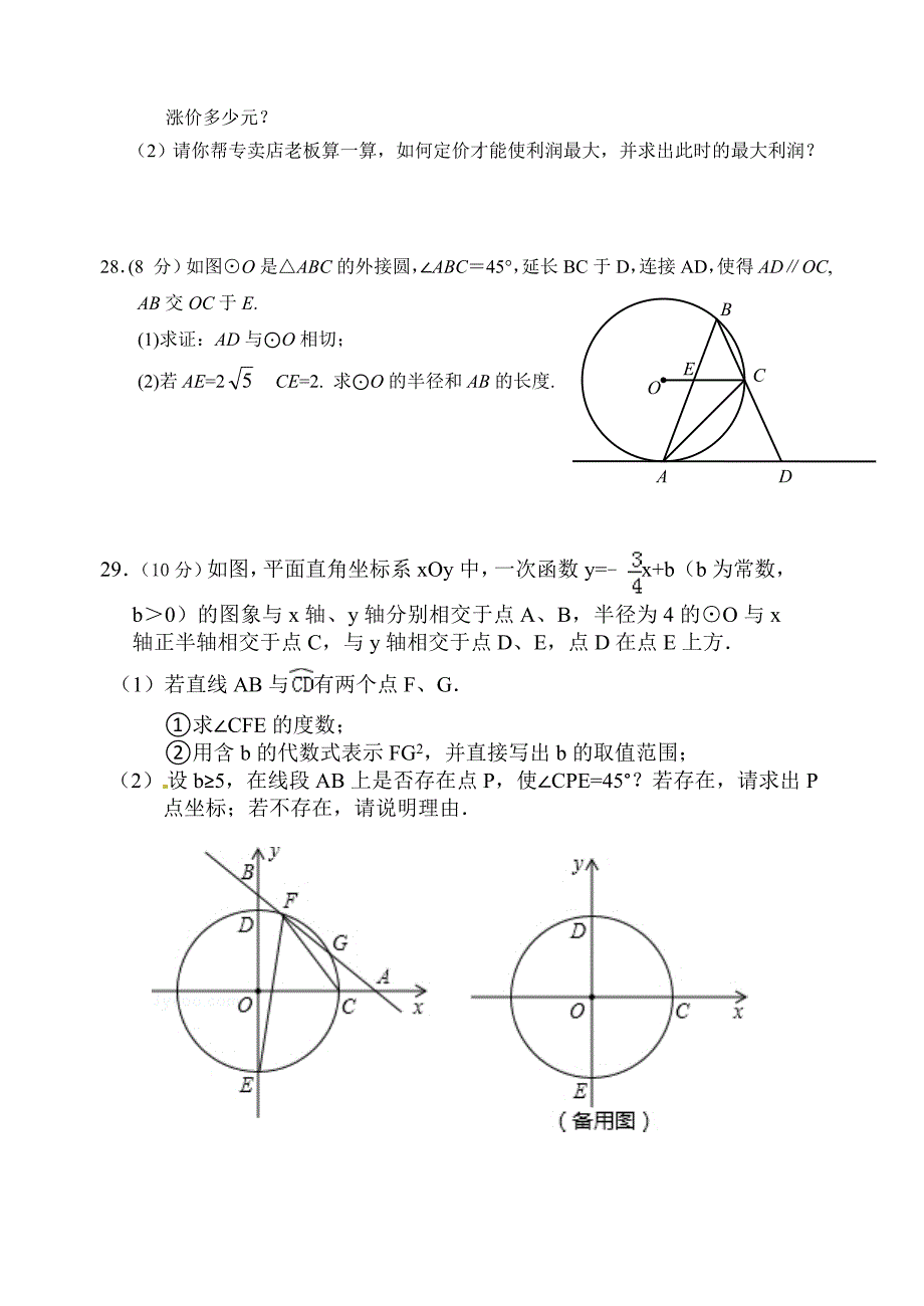 最新【苏科版】九年级上期中考试数学试题及答案_第4页