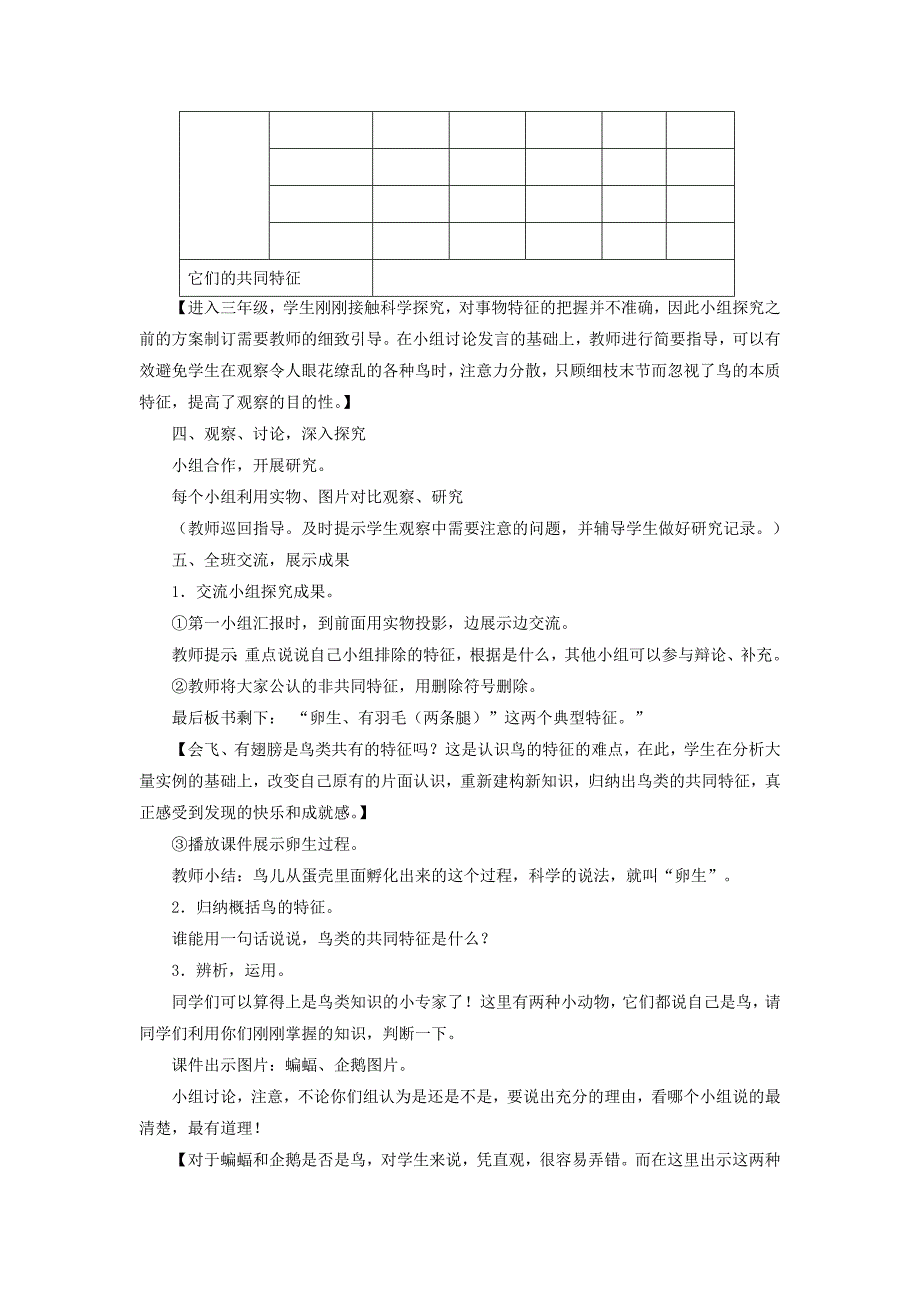 三年级科学下册《它们都是鸟》教案6 青岛版_第3页