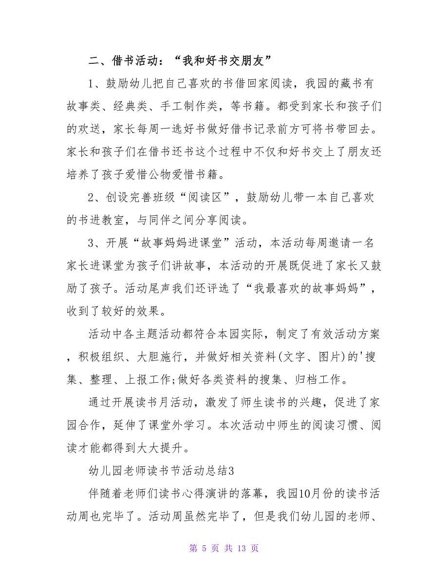 幼儿园教师读书节活动总结范文（精选6篇）.doc_第5页