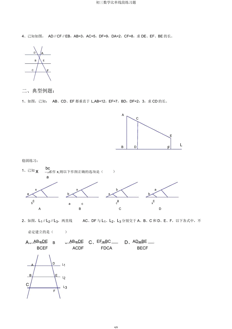 初三数学比例线段练习题.doc_第4页