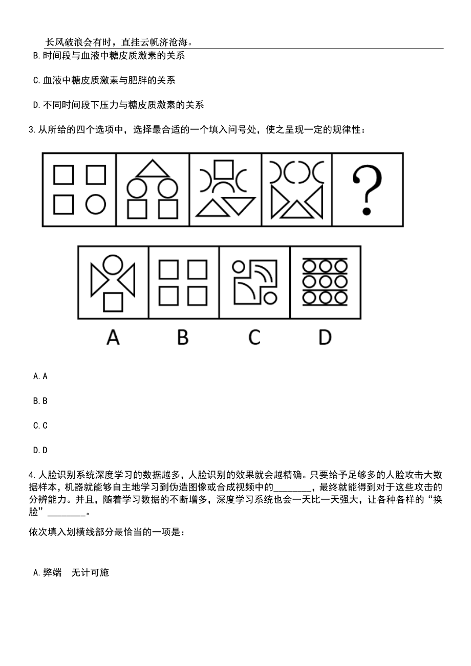 2023年06月安徽马鞍山当涂县中小学教师招考聘用4人笔试题库含答案解析_第2页