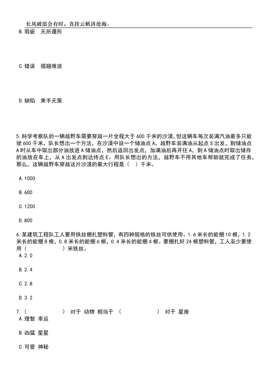 2023年06月安徽马鞍山当涂县中小学教师招考聘用4人笔试题库含答案解析_第3页