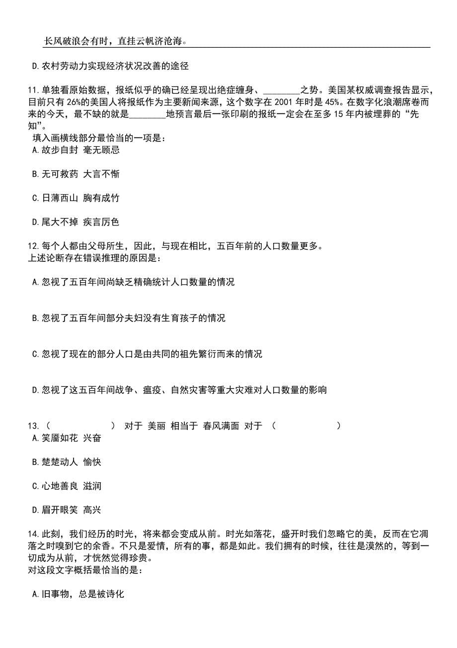 2023年06月安徽马鞍山当涂县中小学教师招考聘用4人笔试题库含答案解析_第5页