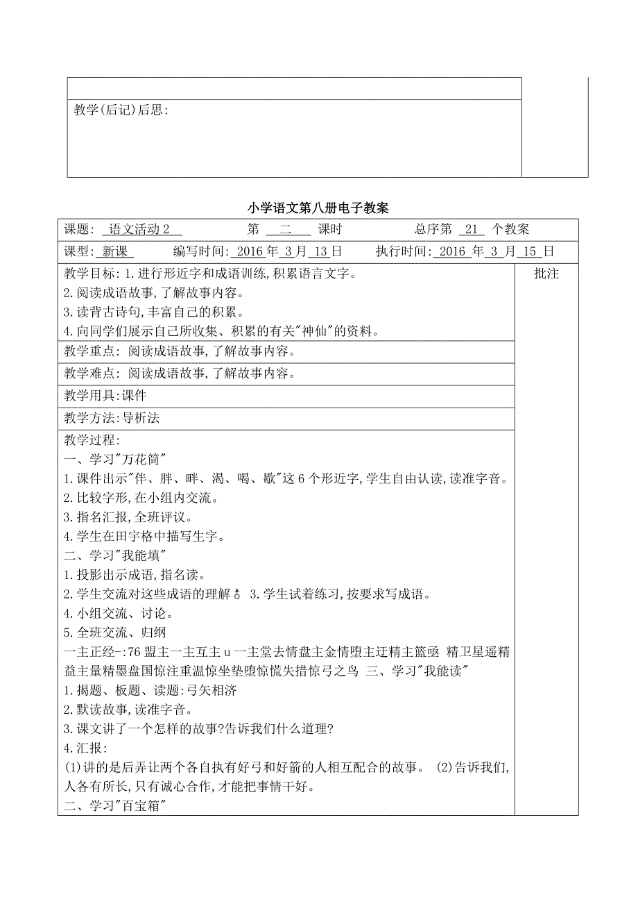 11、语文活动（二）——2课时_第2页