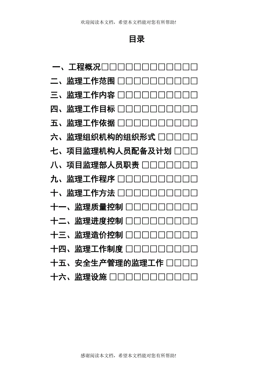 监理规划(厂房)_第2页