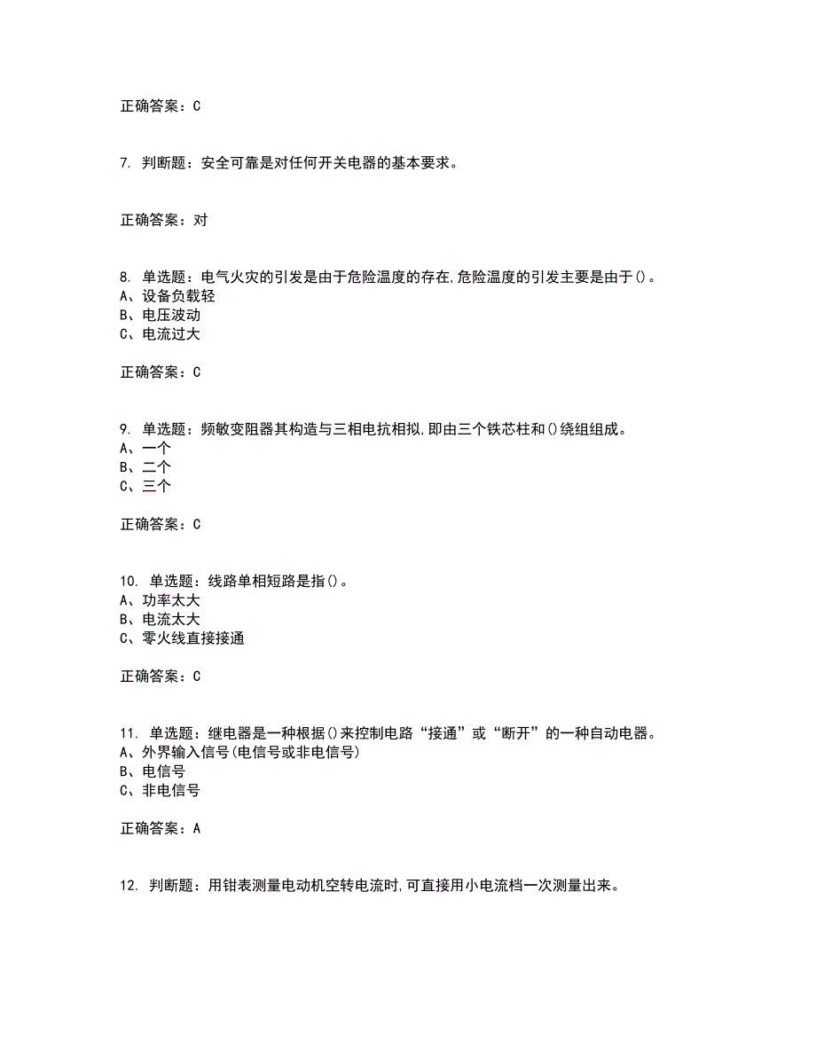 低压电工作业安全生产考前（难点+易错点剖析）押密卷答案参考10_第2页