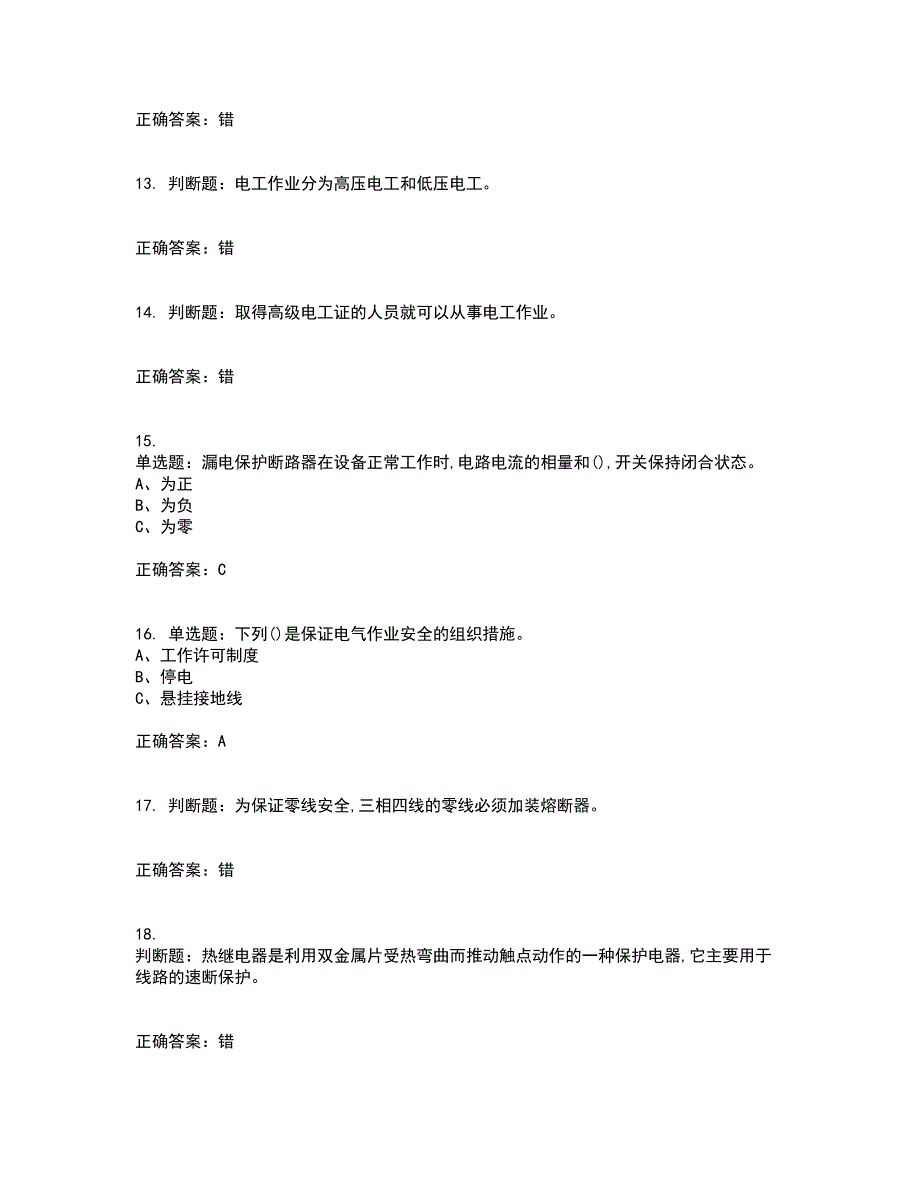 低压电工作业安全生产考前（难点+易错点剖析）押密卷答案参考10_第3页