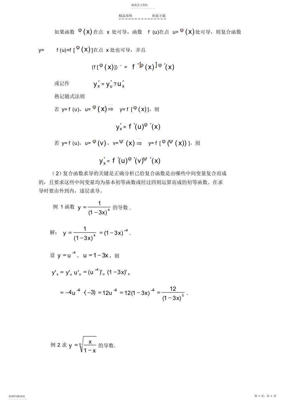 2022年导数--复合函数的导数练习题_第2页