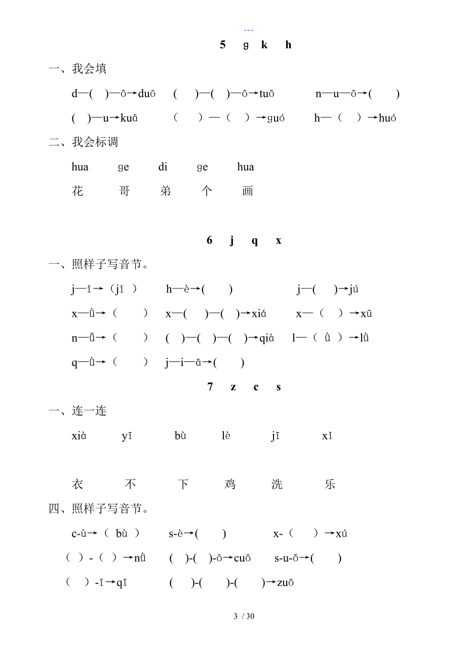 部编优质版语文一年级上册课课练全册_第3页