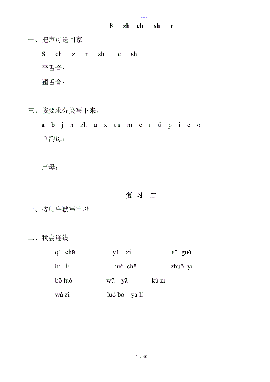 部编优质版语文一年级上册课课练全册_第4页