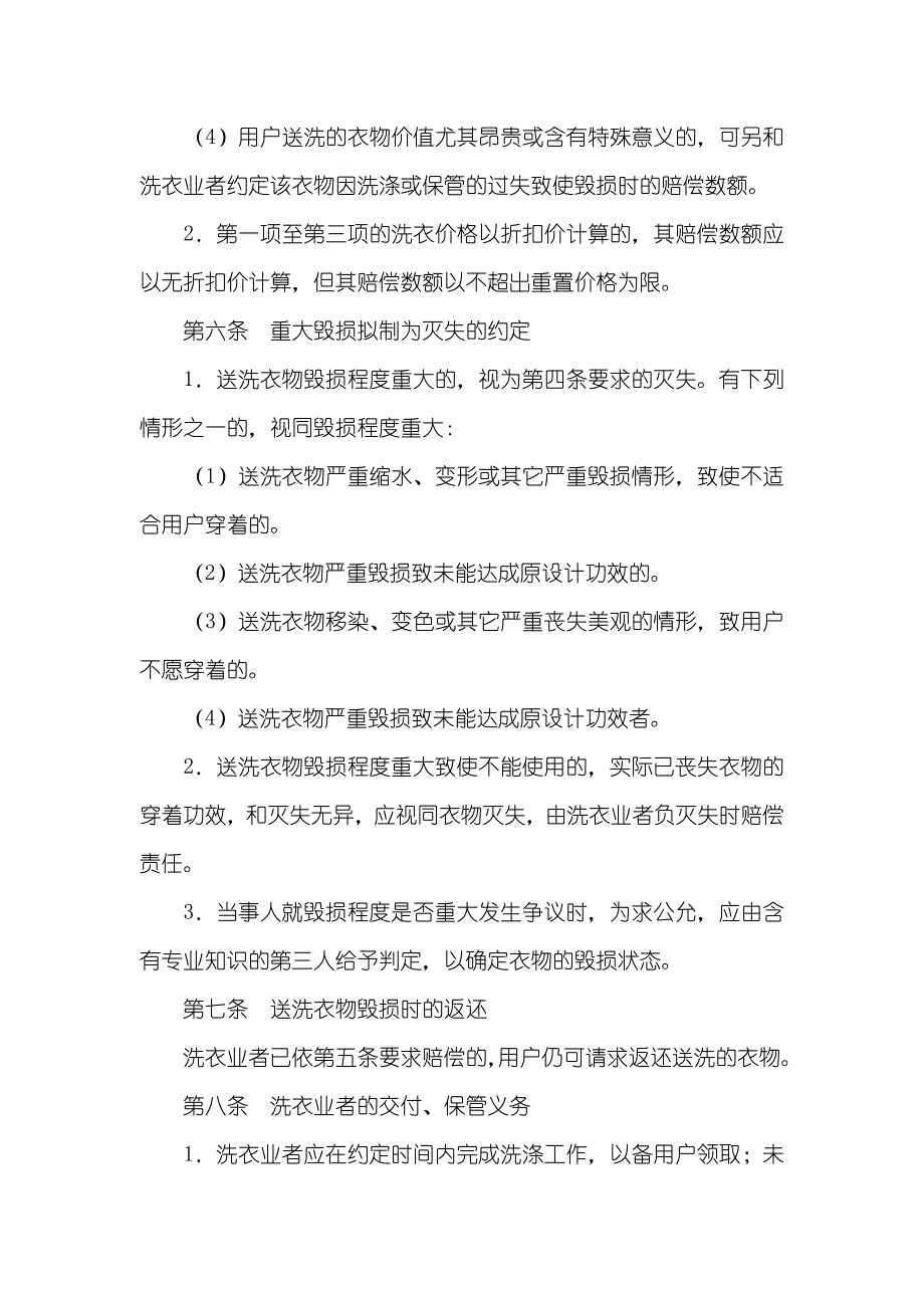 协议书样本洗衣协议_第4页