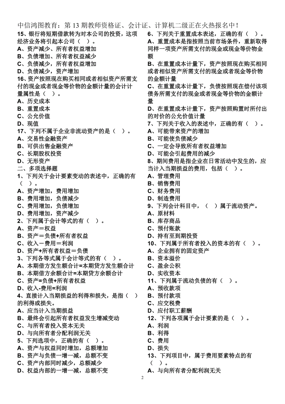 会计从业资格证假期作业答案版.doc_第2页