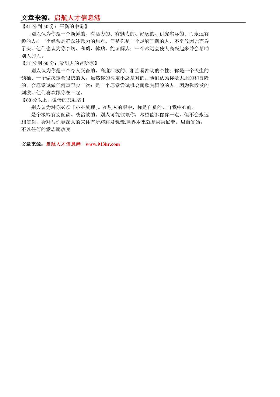 人才测评：很多公司人事部都在用的心理测试题及答案.doc_第3页