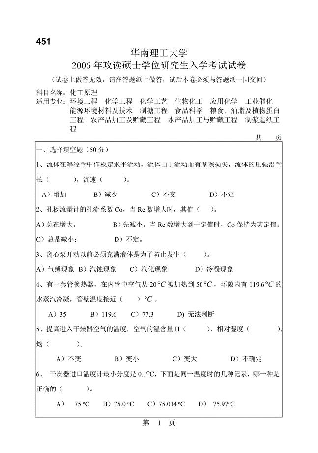 华南理工大学2006年考研化工原理试题