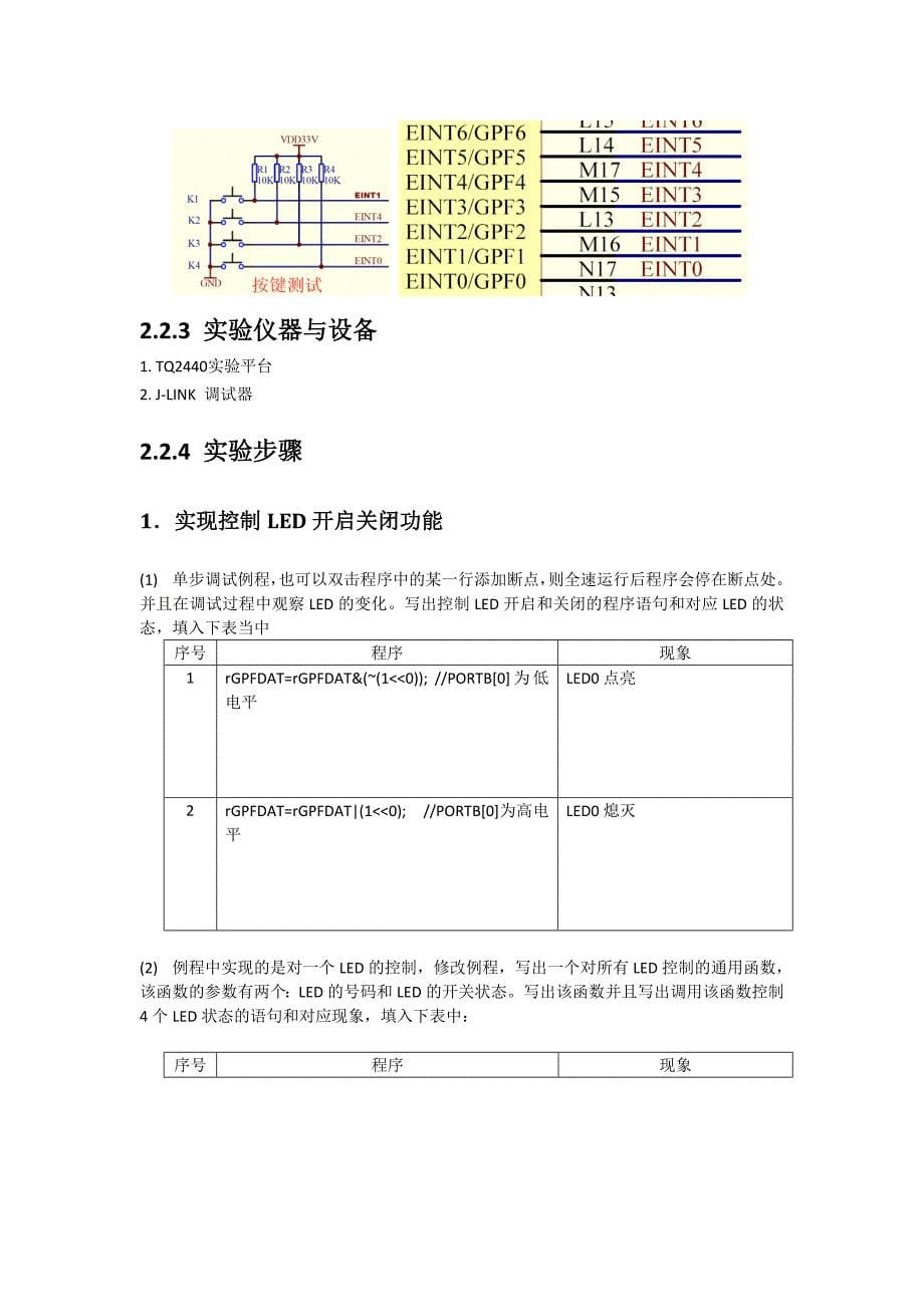 非操作系统下的实验嵌入式实验报告_第5页