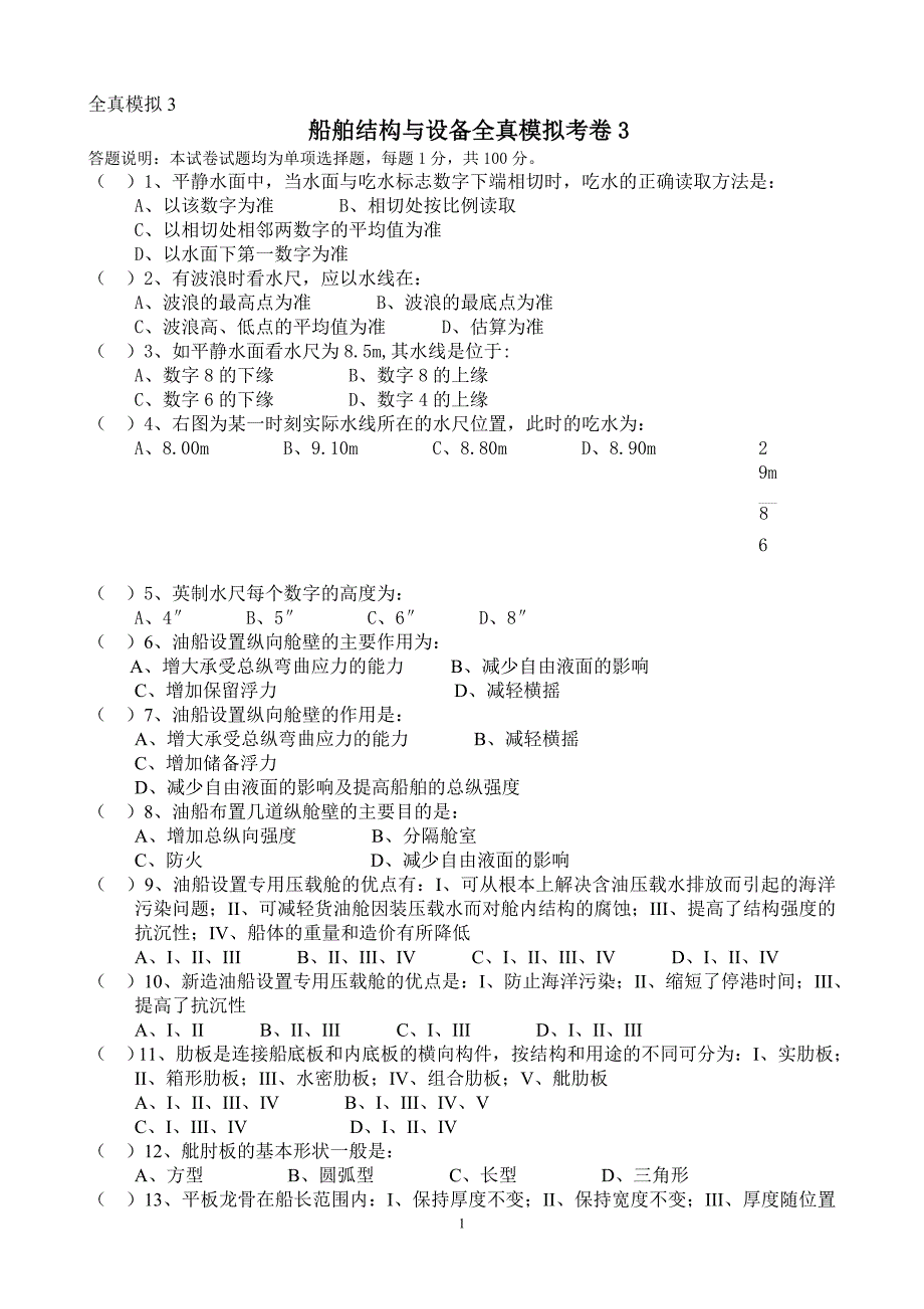 不含答案全真模拟3.doc_第1页