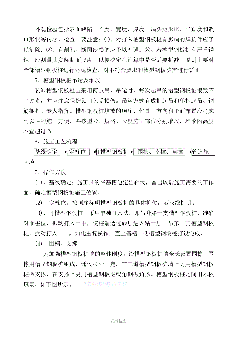 推荐-污水管开挖管深基坑专家论证方案初稿_第4页