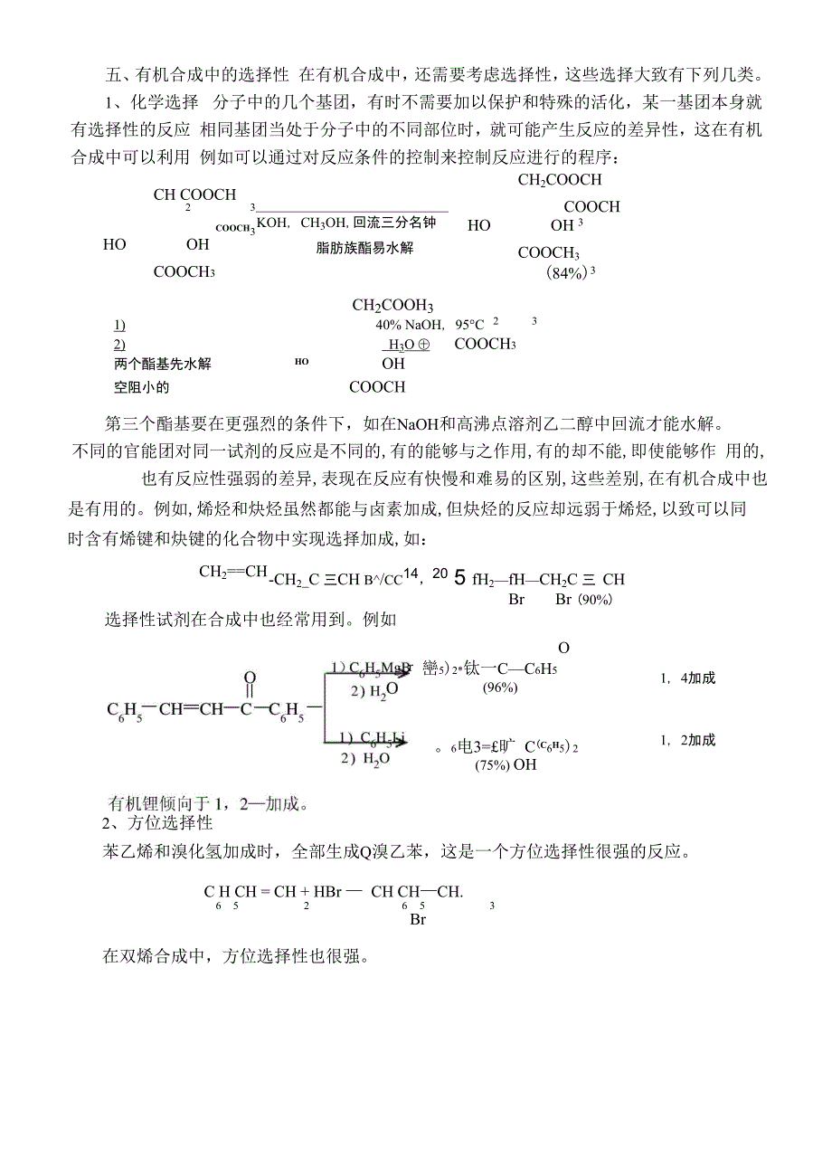 第十五章 有机化合物的合成1_第1页