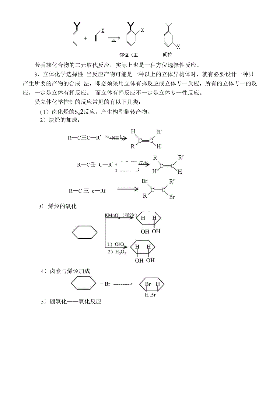 第十五章 有机化合物的合成1_第2页