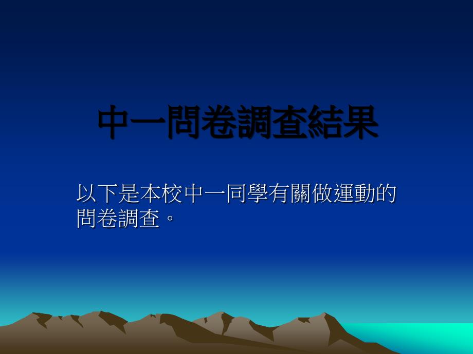 学校受欢迎的运动_第4页