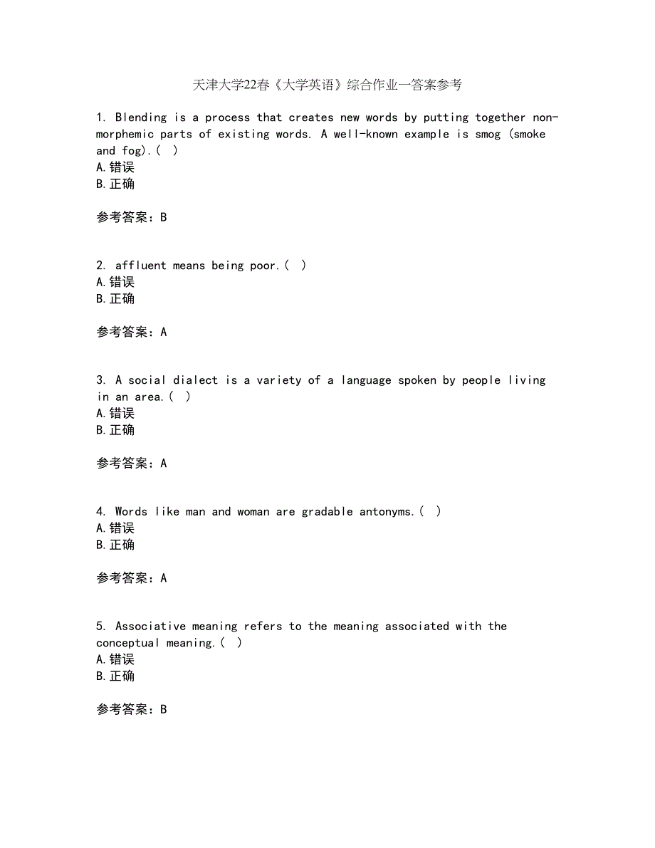 天津大学22春《大学英语》综合作业一答案参考8_第1页