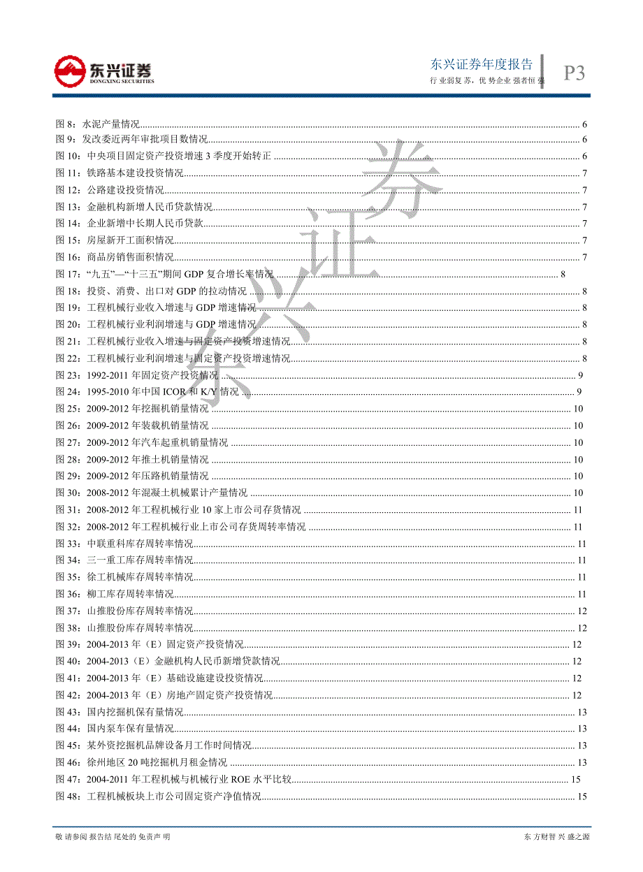 工程机械行业投资策略报告：弱复苏下强者恒强1231_第3页