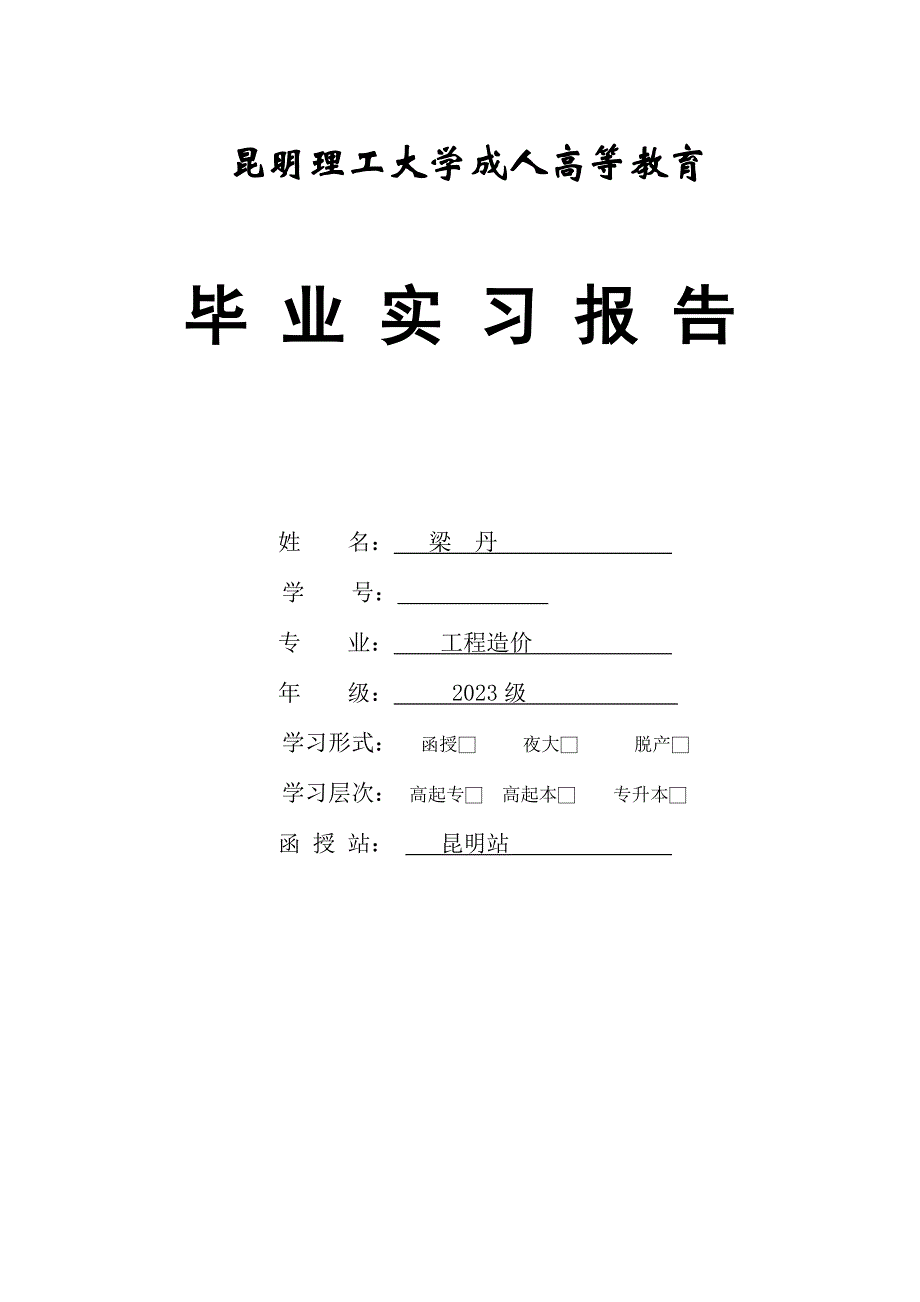 道路工程计量实习报告.doc_第1页