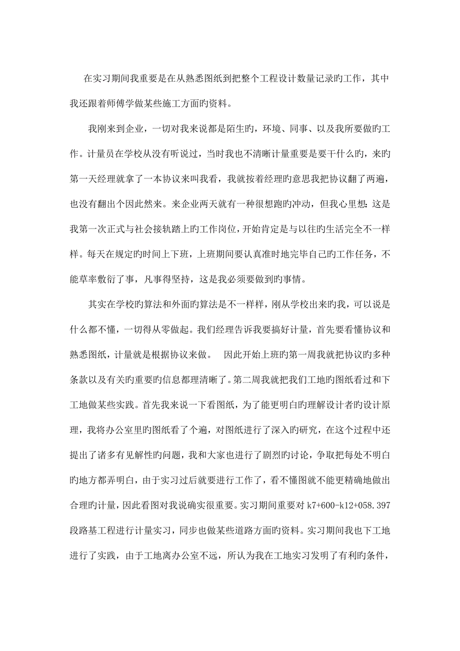 道路工程计量实习报告.doc_第4页