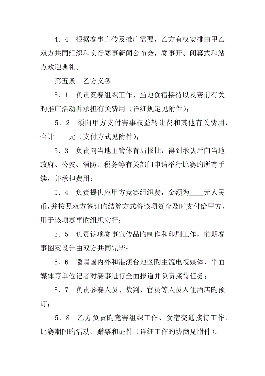 体育赛事承办转委托合同_第4页