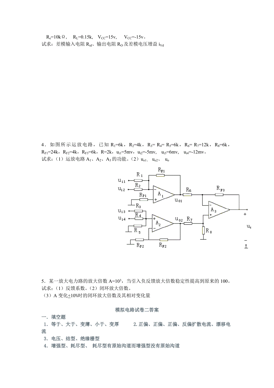 模拟电路与数字电路期末复习试卷_第3页