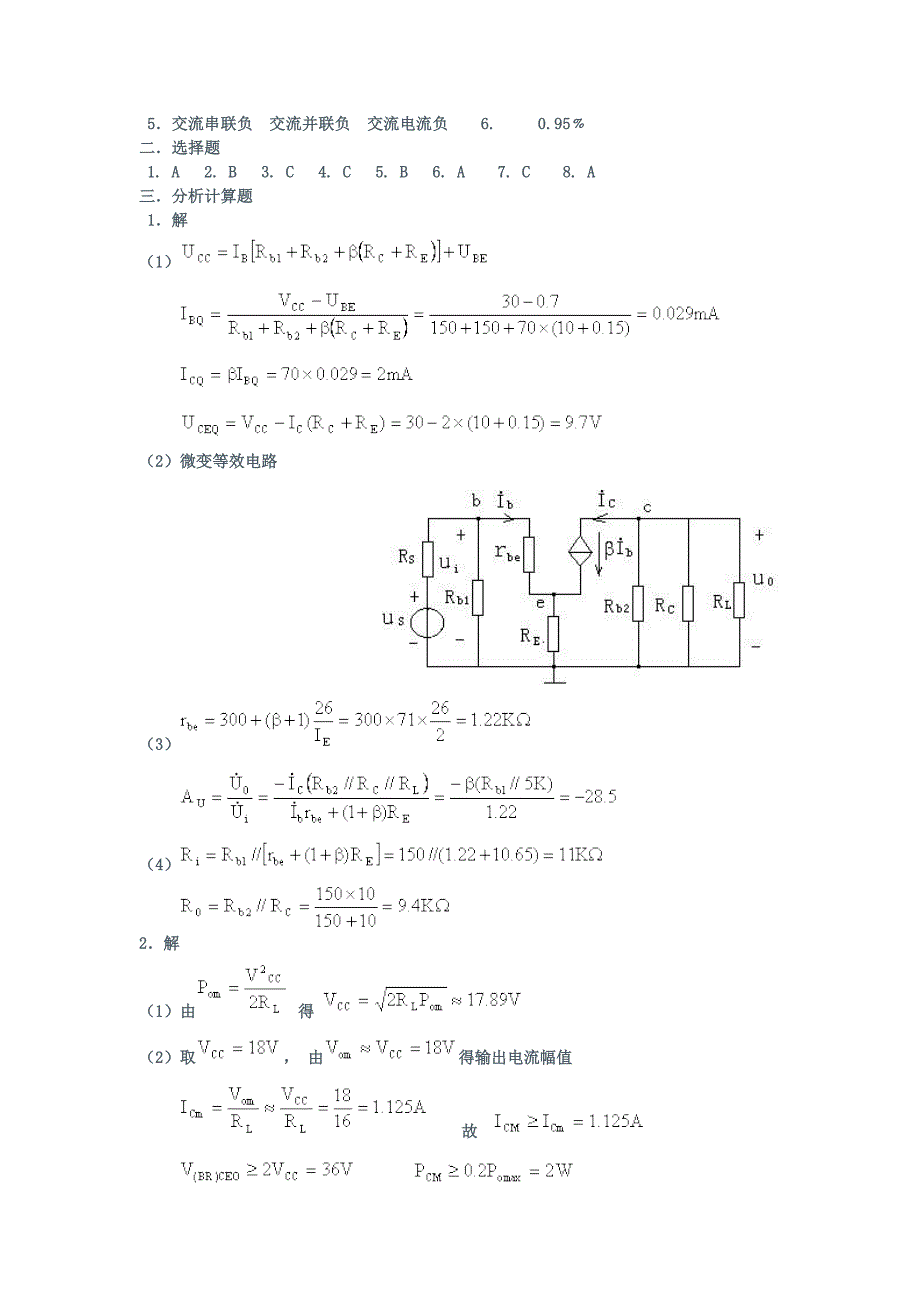 模拟电路与数字电路期末复习试卷_第4页